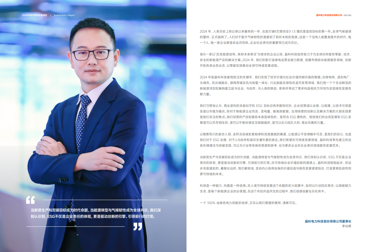 首年跃升两级！亿百(集团)体育科技万得ESG评级获A，领航可持续发展新征途