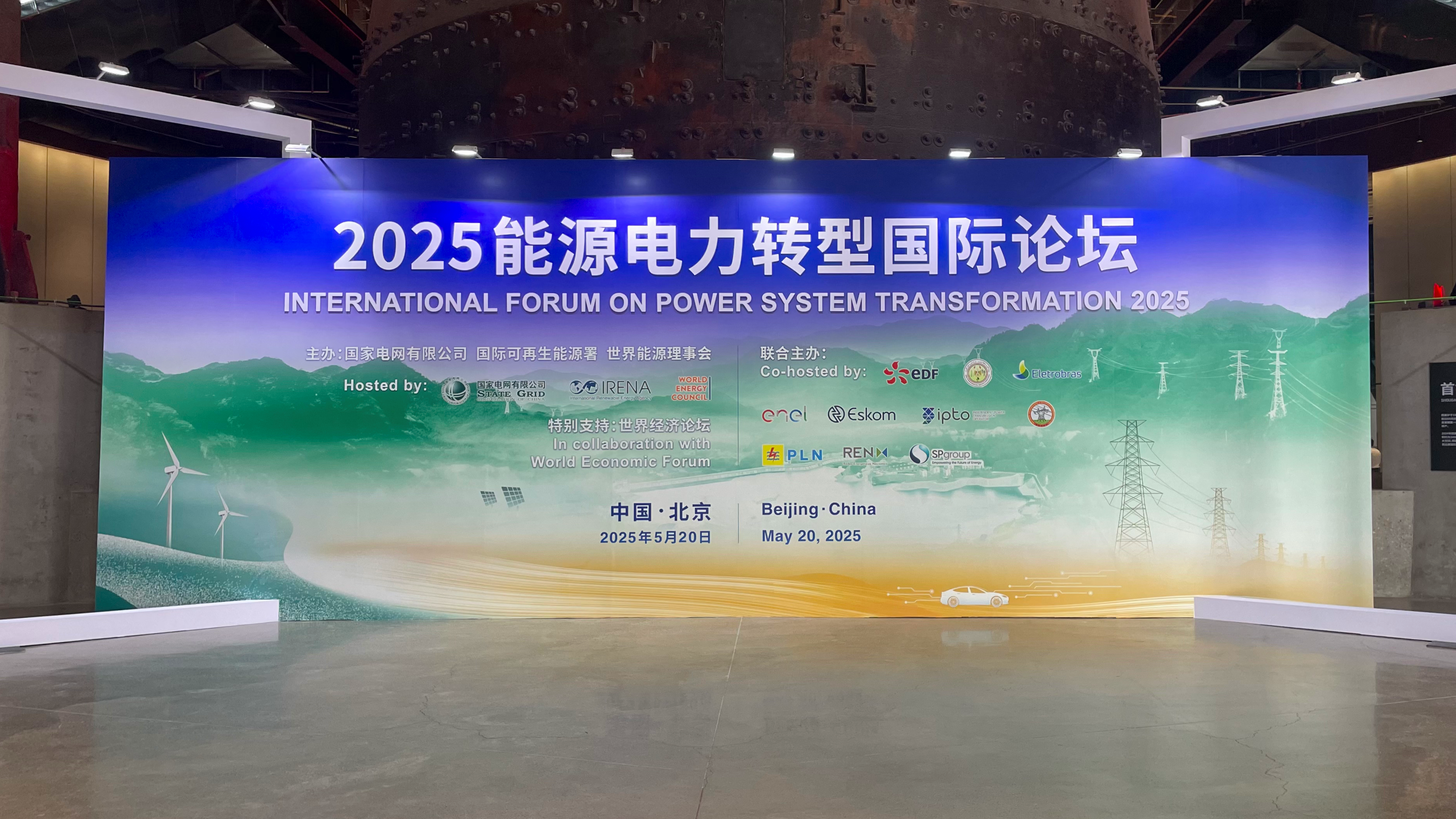 “亿百(集团)体育方案”再登国际平台！亿百(集团)体育科技亮相2025能源电力转型国际论坛